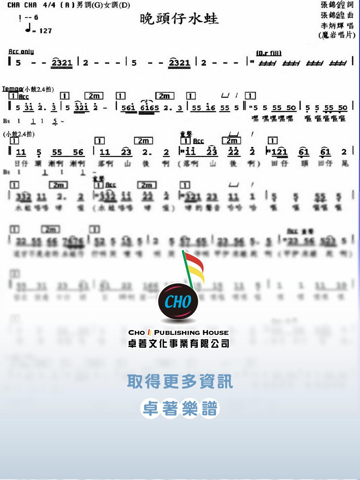晚頭仔水蛙